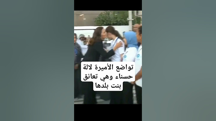 الأميرة لالة حسناء بنت الملك الراحل الحسن الثاني وأخت الملك محمد السادس