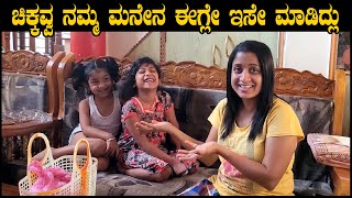 ಚಿಕ್ಕವ್ವ ಈಗ್ಲೇ ನಮ್ಮ ಮನೇನ ಇಸೇ ಮಾಡಿದ್ಲು | Pooja K Raj Vlogs | My Garden Tour | Kannada Family Vlogs
