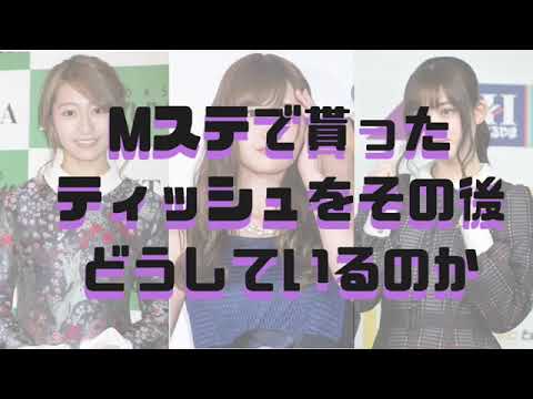 【乃木坂46】Mステで貰うティッシュをその後どうしているのか『桜井玲香、白石麻衣、松村沙友理』乃木坂46ANN・オールナイトニッポン