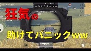 【ゲーム実況｜荒野行動】狂気の助けてパニック爆笑wwww screenshot 2
