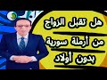 هل تقبل الزواج من أرملة سورية بدون أولاد زواج المطلقات والأرامل في مصر هل تقبل الزواج من أرملة سورية بدون أولاد زواج المطلقات والأرامل في مصر