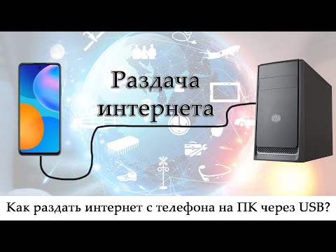 Видео: USB кабель ашиглан утсаа компьютерээр дамжуулан интернетэд хэрхэн холбох