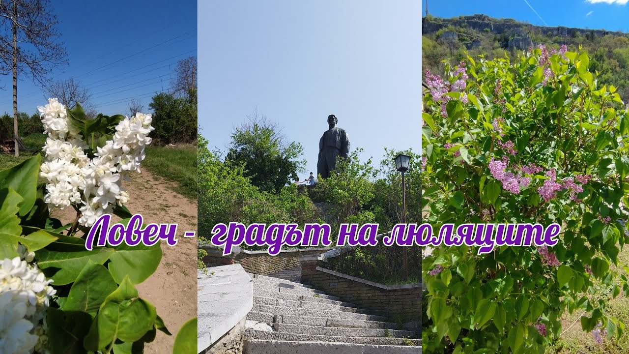 Ловеч през очите на местен | Градът на люляците без поза | 39 мин реална разходка