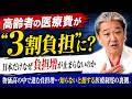 高齢者の医療費が“3割負担”に？日本だけなぜ負担増が止まらないのか　物価高の中で進む負担増…知らないと損する医療制度の裏側