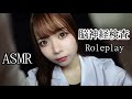 【ASMR】脳神経検査 ロールプレイ🧑⚕️ Role play of neurological examination