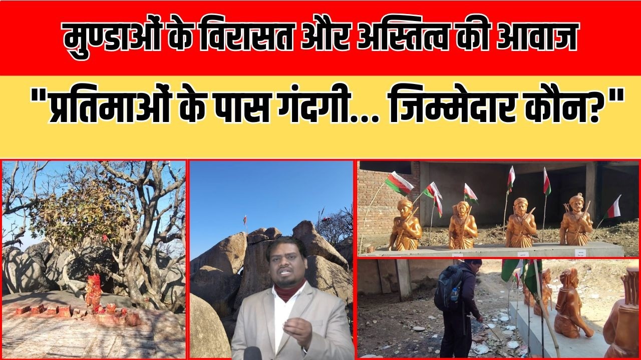 मुंडा राजाओं का पवित्र गढ़ | महाराजा मदरा मुंडा की ऐतिहासिक धरती | Munda History Jharkhand