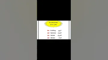 فصول السنة بالألمانية 