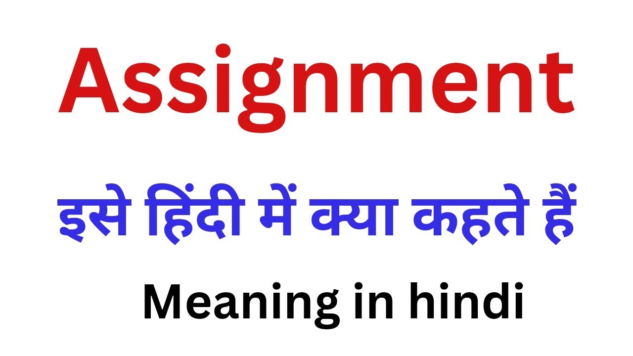 assignment ka hindi meaning | assignment ko hindi me kya kahte hai | english to hindi
