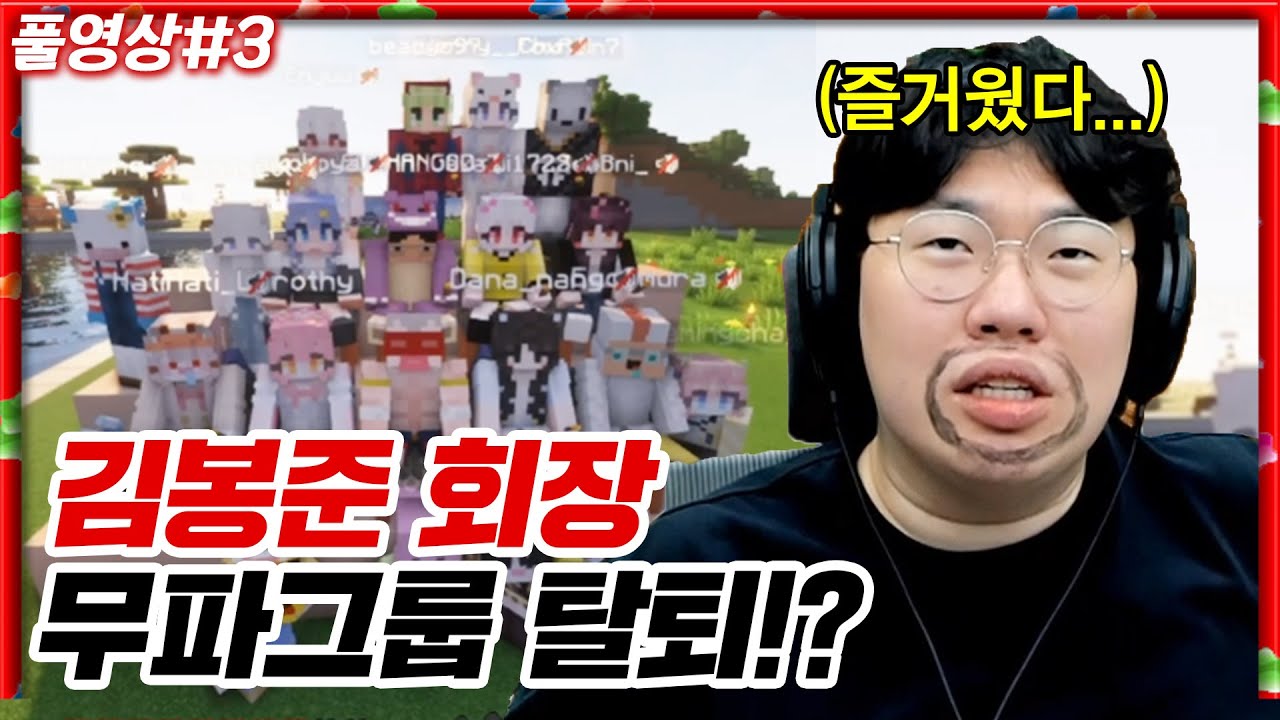 김봉준의 마인크래프트, 새로운 시작?? [23.03.28 #3] 마인크래프트 로나서버