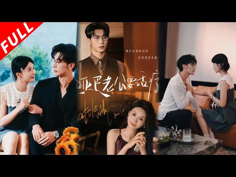 【MULTI SUB】她觉醒了,原剧情中她是豪门恶毒长嫂嫌弃老公是哑巴。为改变悲惨结局,连夜撰写求生指南,给自己的哑巴老公做话疗《啞巴老公要話療》 #drama #短剧 #都市 #爱情 #逆袭 #重生