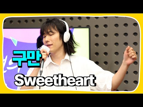 [Live] <strong>Sweetheart</strong> _ 구만 [임백천의 백뮤직] | KBS 230531 방송