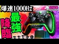 大当たり来たゾ！値段も性能もぶっ壊れ神コントローラー [超猫拳]