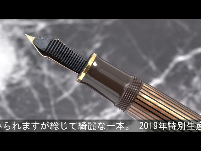 Pelikan ペリカン 万年筆 スーベレーン M800 ブラウンブラック EF