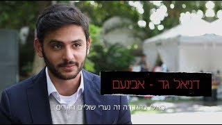 ארבעת הבנים  מאחורי הקלעים שבאבניקים