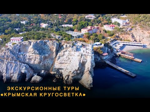 Экскурсионные туры в Крым 