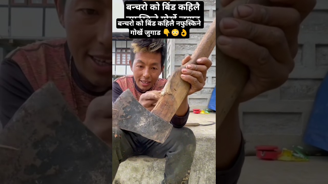 👆😳👌 बन्चरो को बिंड कहिलै नफुस्किने गोर्खे जुगाड 