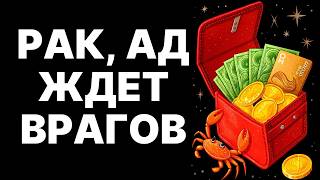 видео: ♋🔴Враги Рака в Ноябре 2025 ЗАПЛАТЯТ! 😱Высшие Силы ЗАЩИЩАЮТ! 😲Карма УДАРИТ❗❗❗ картинка: ♋🔴Враги Рака в Ноябре 2025 ЗАПЛАТЯТ! 😱Высшие Силы ЗАЩИЩАЮТ! 😲Карма УДАРИТ❗❗❗