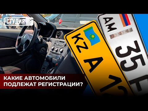 Авто с иностранными номерами: каким машинам дадут «зелёный свет»?