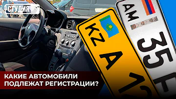 Можно ли покупать машину с российскими номерами в Казахстане