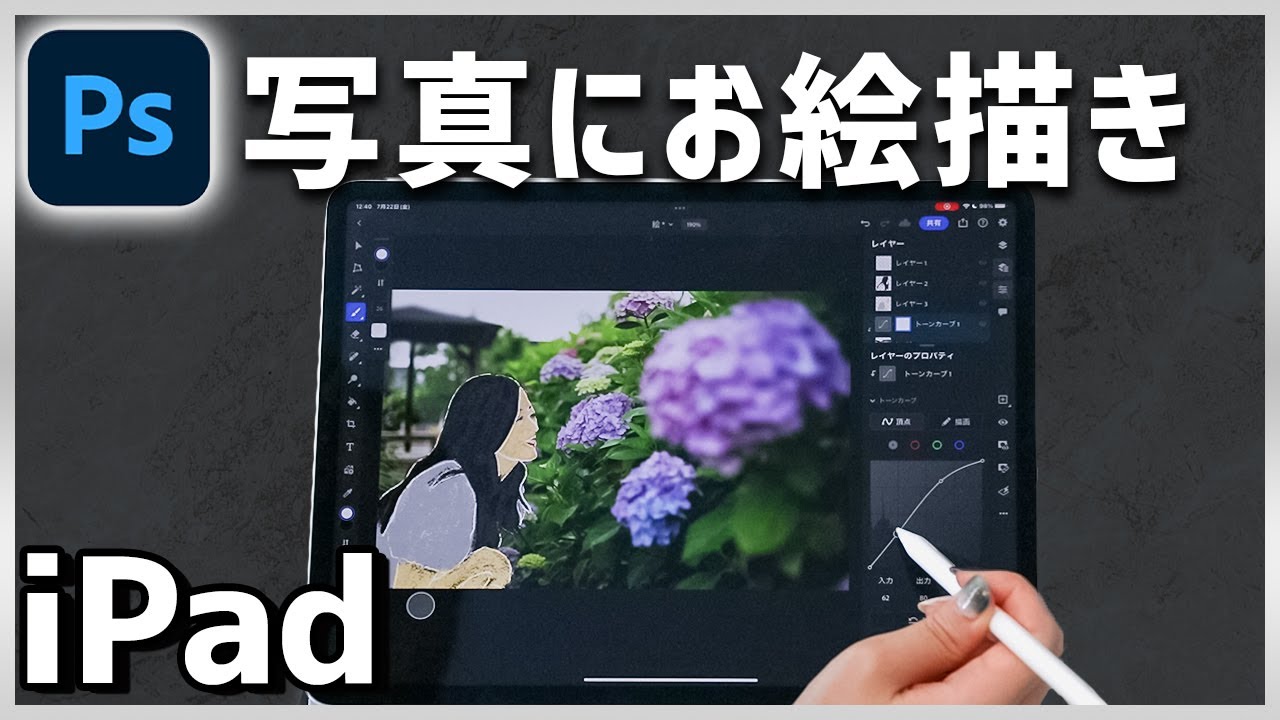 写真 に 絵 を 描く | 画像に絵を描く パソコン : イラレで写真をトレースしてイラスト化する方法とテクニック！ – IUOT
