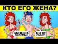 КТО ЕГО НАСТОЯЩАЯ ЖЕНА?! ЭТИ ЗАГАДКИ СЛОМАЮТ ТВОЙ МОЗГ!