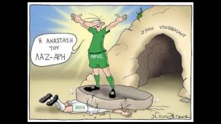 Υμνος Αρης Λεμεσου Official Anthem Aris Limol