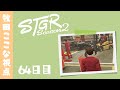 【ストグラ Season2】64日目-牧田ここな視点「初めてのBJローン返済日」【牧田ここな/Twitchアーカイブ】