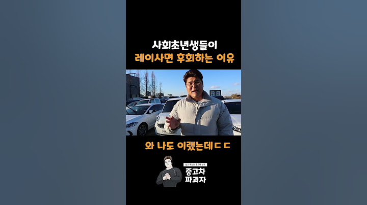 첫차로 레이사면 후회하는 이유;;