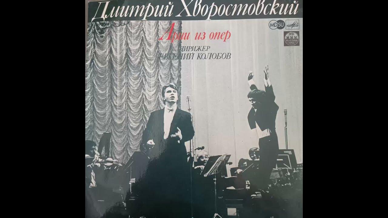Хворостовский дон жуан зальцбург 1999. Дмитрий хворостовский обложки. Хворостовский арии из опер. Дмитрий хворостовский арии из опер. Дмитрий хворостовский арии из опер.