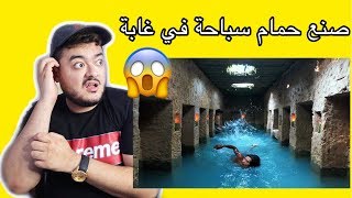 رجل الغابة صنع حمام سباحة بادوات بدائية!! #ليدو_ريأكشن