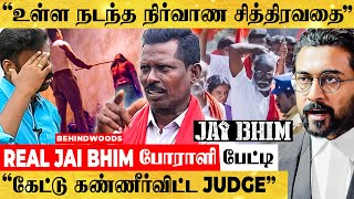 'Police Stationல பெண் பட்ட சித்திரவதை படத்துல கூட காட்டமுடியாது' Real Jai Bhim போராளி பேட்டி- Suriya