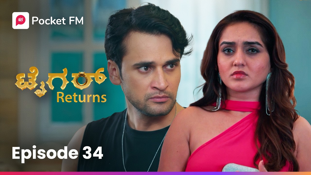 ಗೂಂಡಾಗಳು ಅವನ ಮೇಲೆ ಅಟ್ಯಾಕ್ ಮಾಡುದ್ರು 🤔 ಟೈಗರ್ ರಿಟರ್ನ್ಸ್ | Tiger Returns EP 34 | Kannada | Pocket FM
