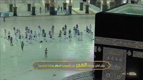 تلاوة في غاية الروعة لـ سورة الصف كاملة للشيخ د. عبدالله الجهني | فجر أول أيام التشريق 11-12-1442هـ.