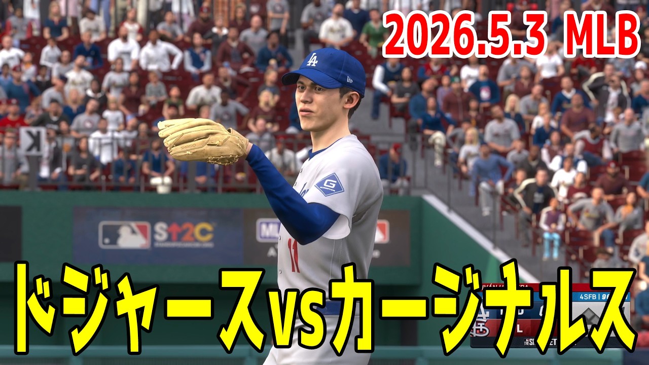 2026.5.3/大谷翔平 佐々木朗希】ドジャースvsカージナルス【MLB The