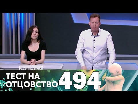 Тест на отцовство | Выпуск 494