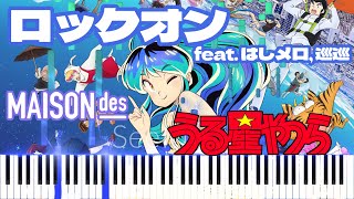 🎹🎹🎹 ロックオン Lock-on (うる星やつら OP3)