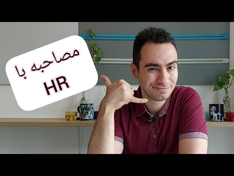 مصاحبه با
