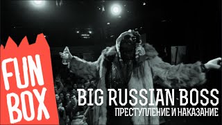 BIG RUSSIAN BOSS ДРАКА НА СЦЕНЕ В МОСКВЕ BIG RUSSIAN BOSS ДРАКА НА СЦЕНЕ В МОСКВЕ