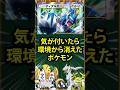 【ポケポケ】気が付いたら環境から消えたポケモン