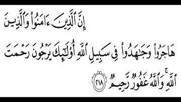 تلاوة الشيخ الحصري للآية 218 من سورة البقرة مع التكرار 10 مرات للحفظ و الإتقان