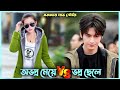 Hot girl vs cool boy  miss captain bangla explanation  movie bangla explained  alia khan