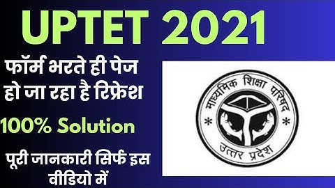 UPTET वेबसाइट हो रही है बार बार रिफ्रेश| फॉर्म कैसे भरे। UP TET 2021 Update|भरे इस Trick से