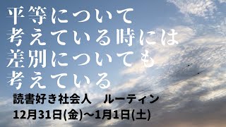 【#139】読書好き社会人　ルーティン