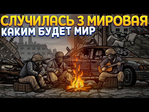 СТАЛКЕРЫ РАДИАЦИЯ РАЗРУШЕНИЯ И ВЫЖИВАНИЕ ( Nuclear Day )