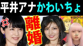 平井理央アナが離婚発表！熊田曜子におもちゃされた！フジのプロデューサー旦那の正体【芸能ニュース 芸能 女子アナ】