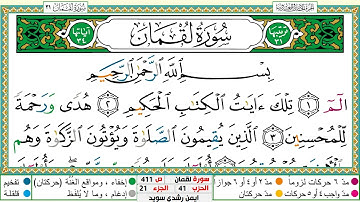 سورة لقمان مكتوبة ايمن سويد