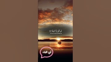 يَا أَيُّهَا الْمُزَّمِّلُ (1) قُمِ اللَّيْلَ إِلَّا قَلِيلًا (2) #قرآن كريم #أرح_قلبك #تلاوة_هادئة