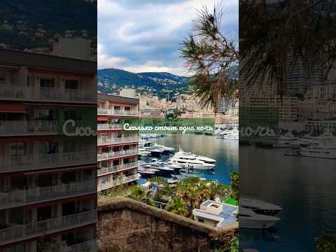 Video: Monakoya səyahət