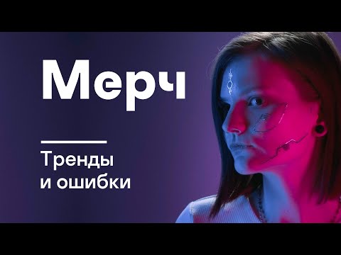 Как создавать эффективный корпоративный мерч?