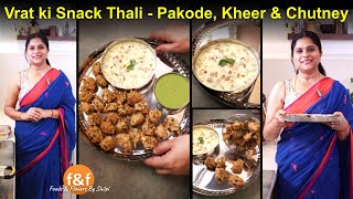 Vrat ki falahari thali - Kheer, Pakode aur Chutney Recipes मखाने की खीर, पकोड़े और फलाहारी चटनी
